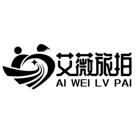 会泽艾薇旅拍婚纱摄影店