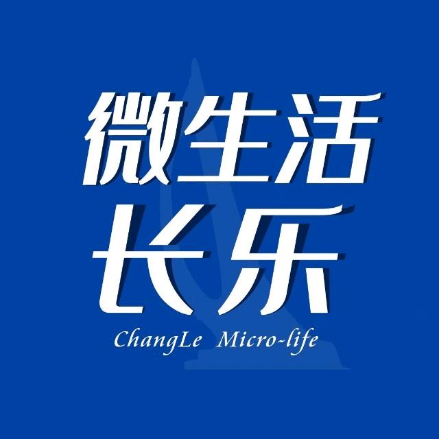 长乐微生活