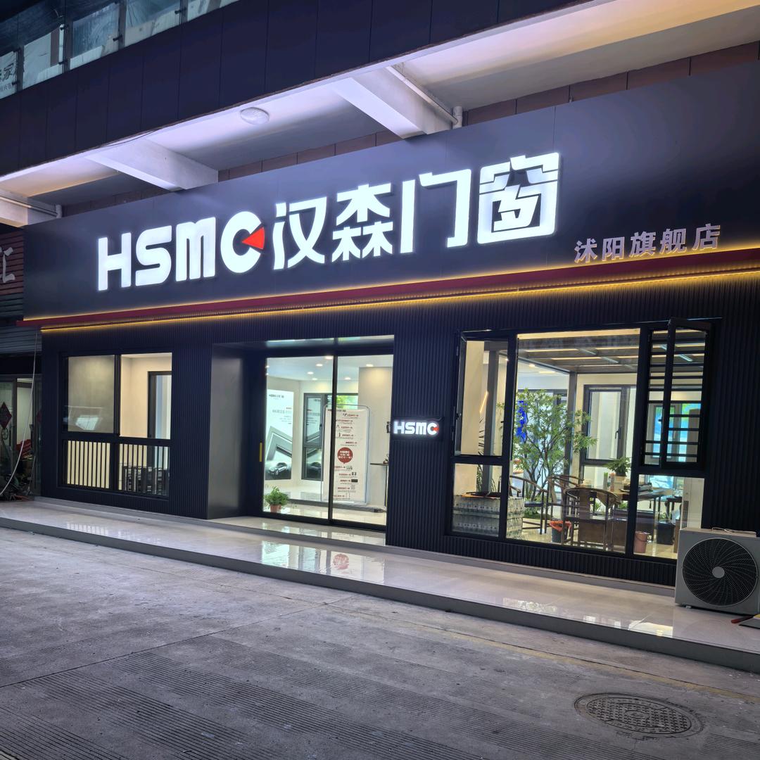 《汉森系统门窗》金宏门窗沭阳店