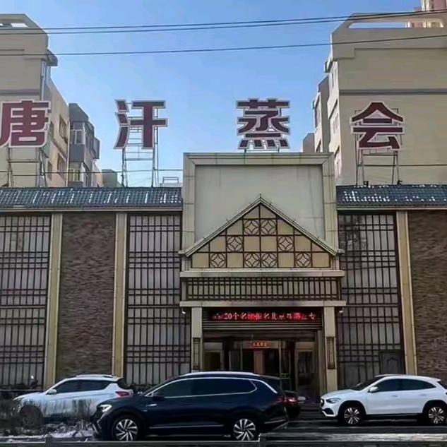 大唐温泉酒店