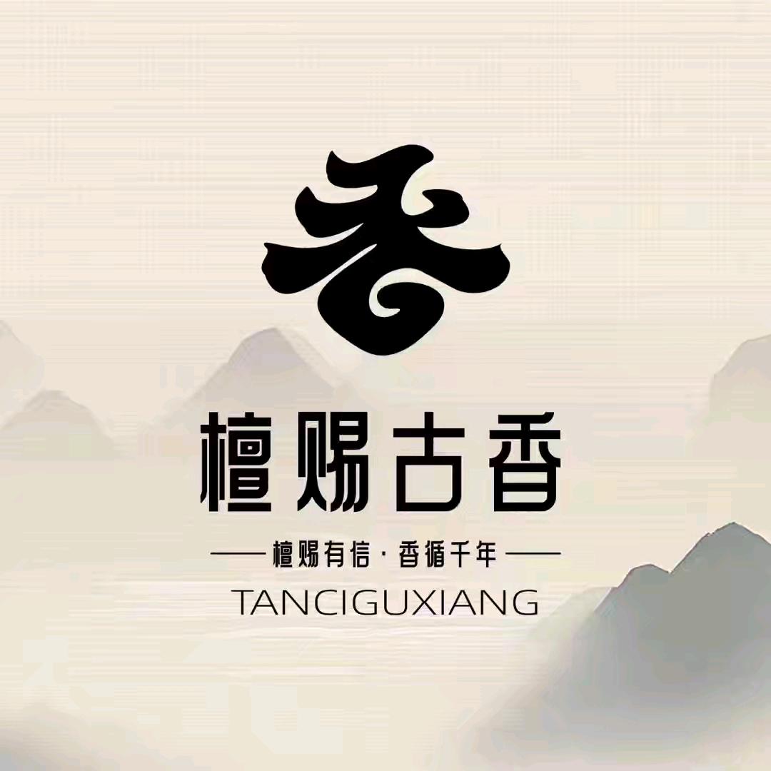 檀赐古香古法手工合香