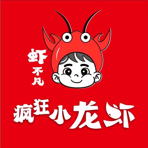 虾不凡·疯狂小龙虾（南阳店）