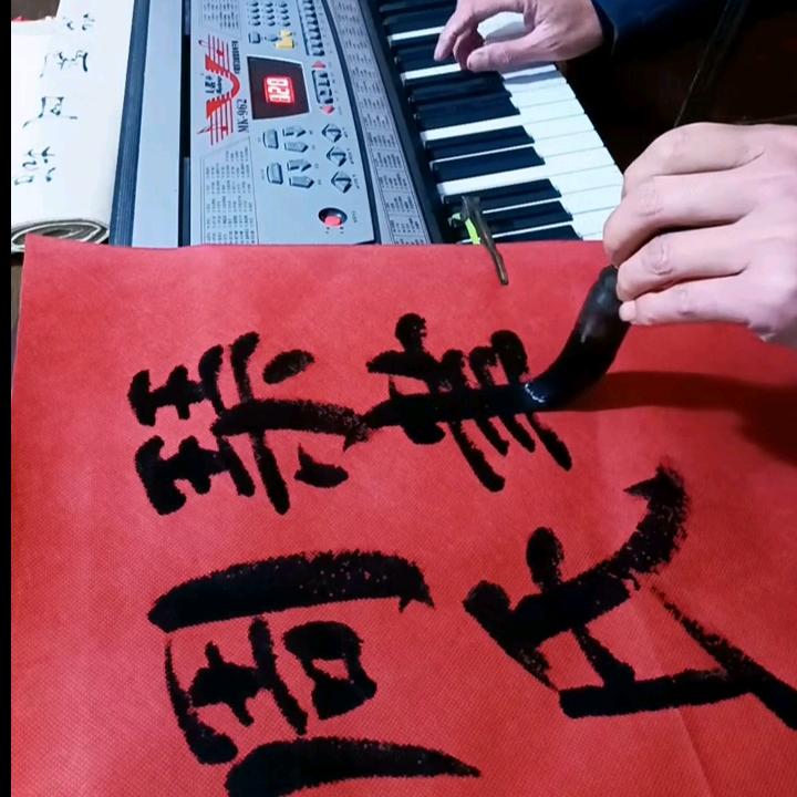 周氏【琴书】周路成