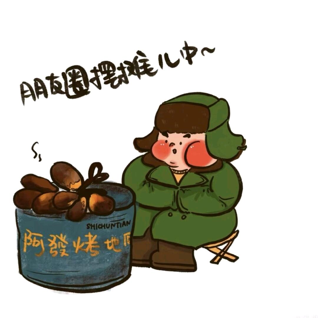 就怪这个摆摊叻