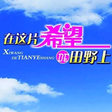 希望888888头像