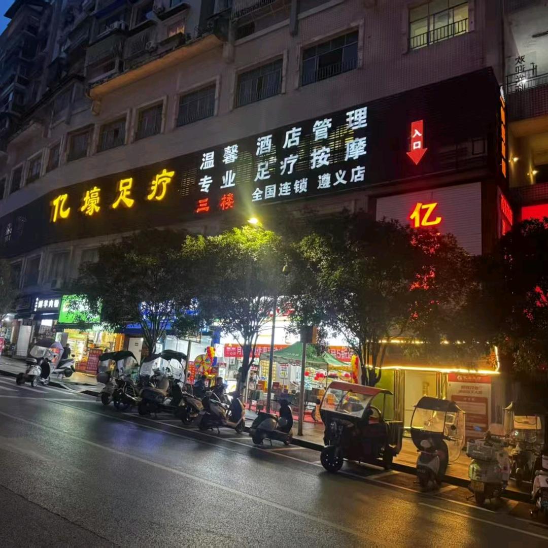 亿壕足疗官方号