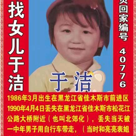 寻找女儿于洁