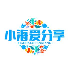 小海爱分享