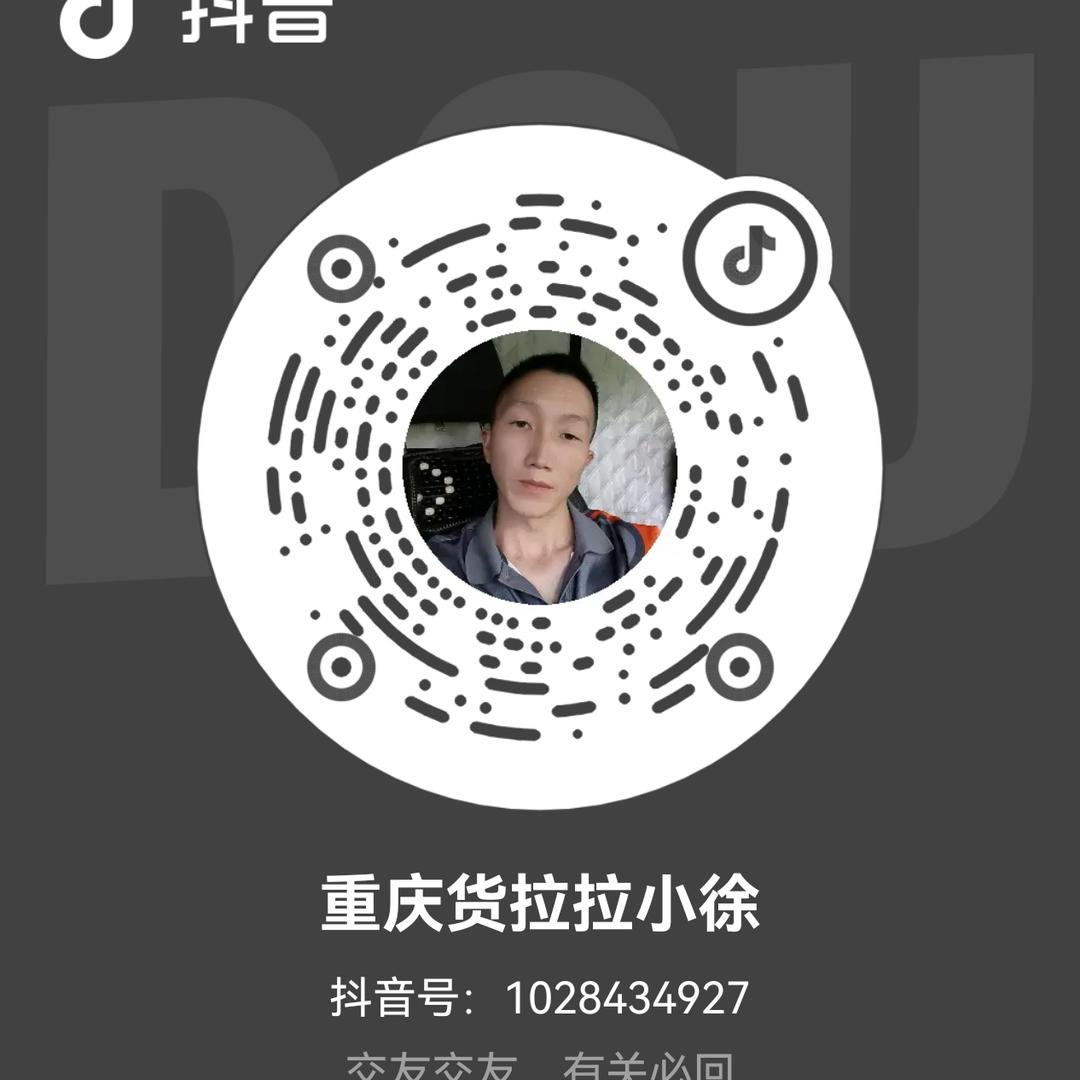 重庆货拉拉小徐