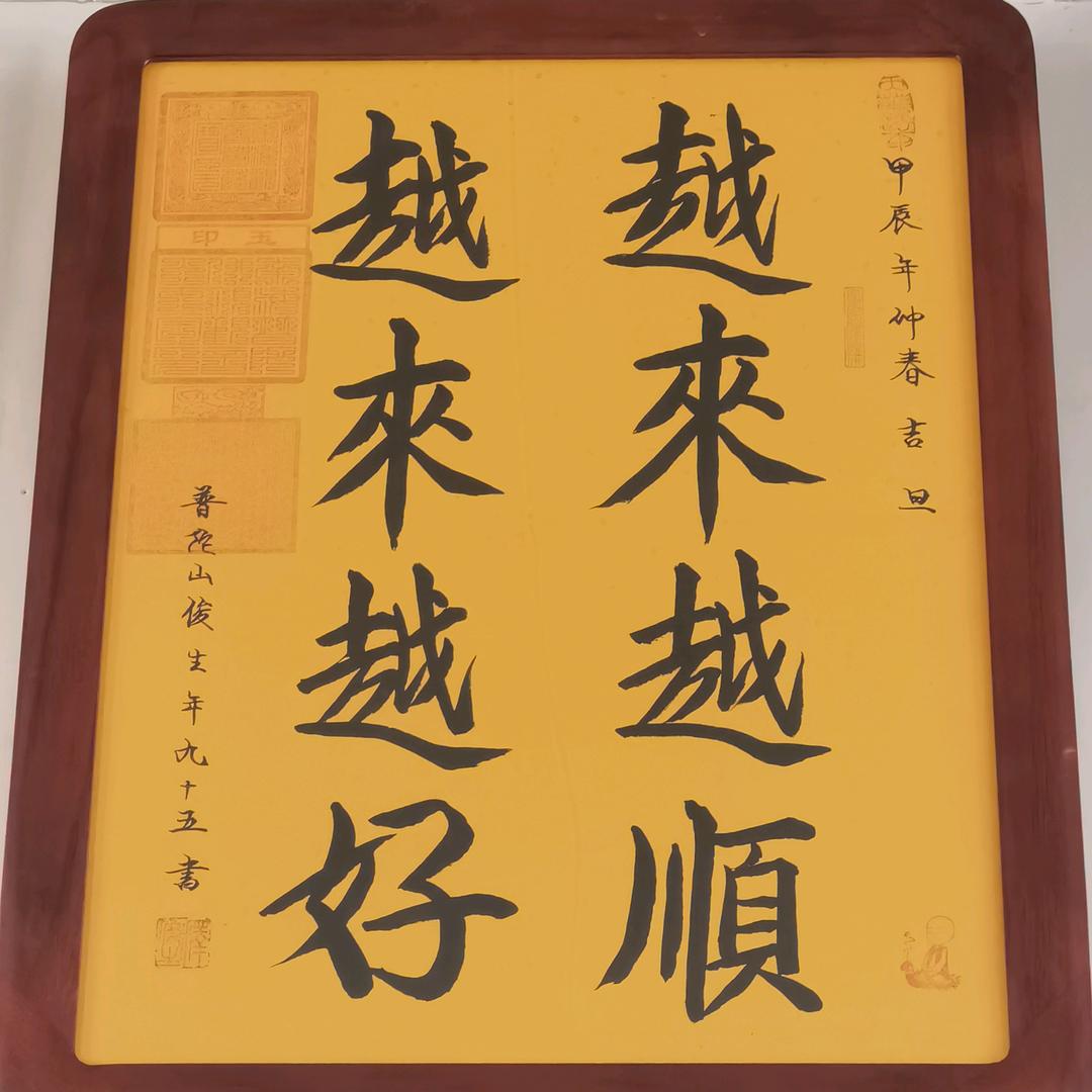 武谷丰登＜勤瑞堂＞＜福瑞堂＞