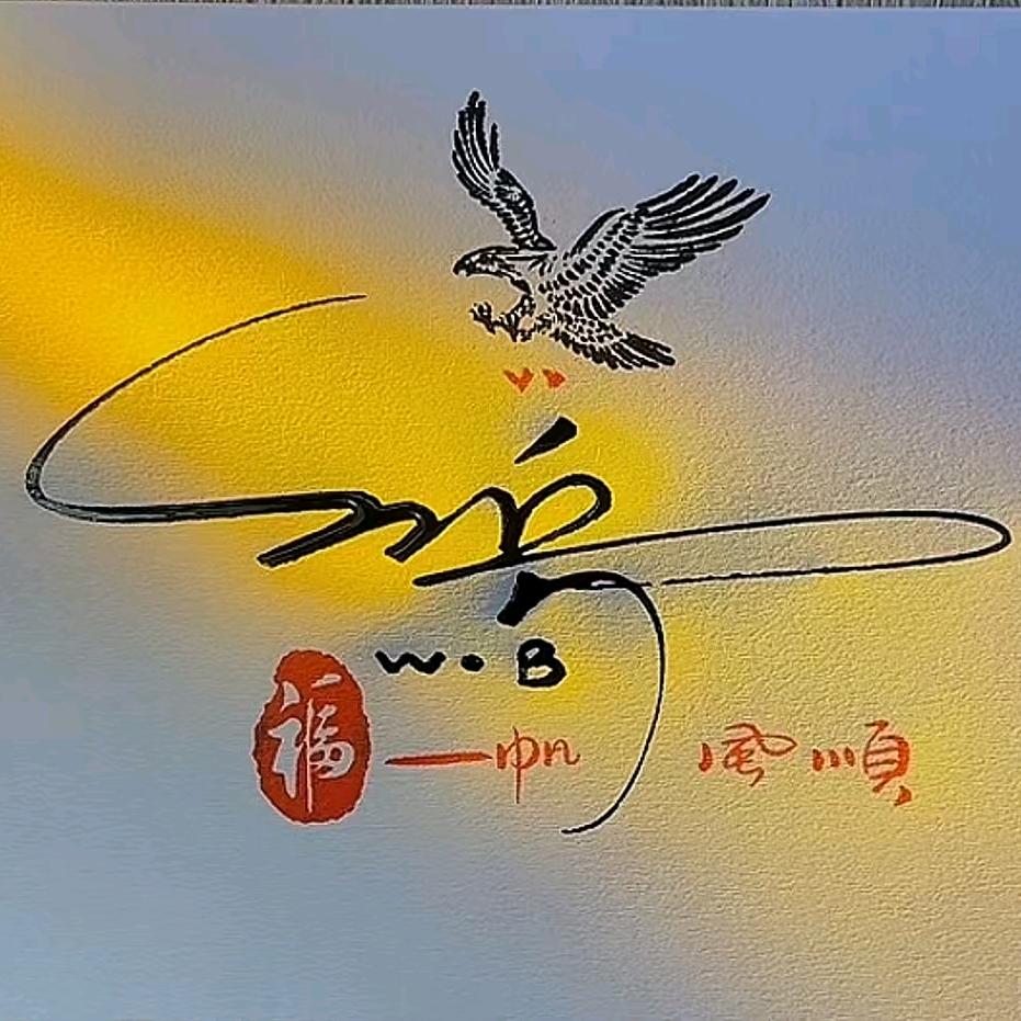 1. 土建老王施工队