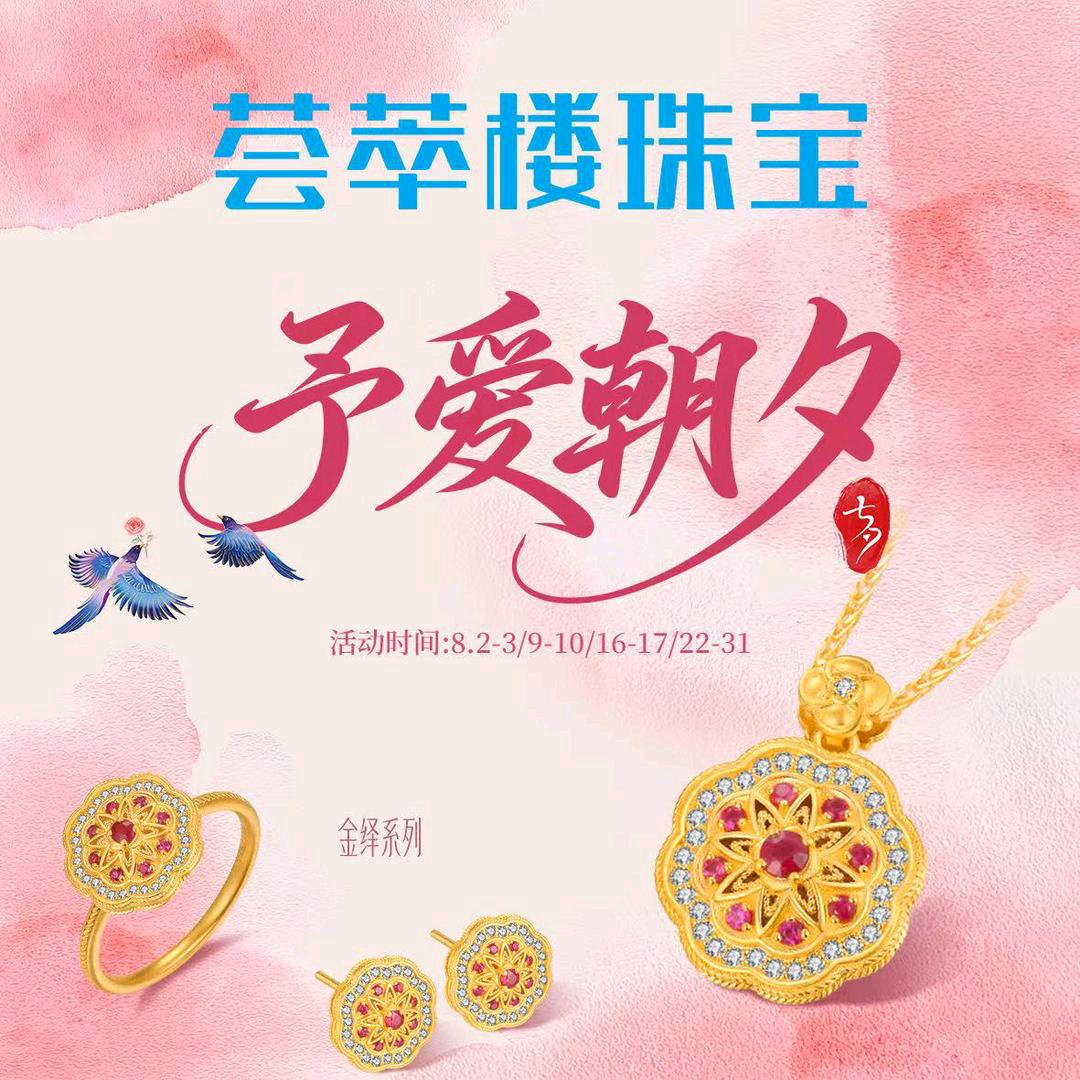 荟萃楼黄金娟娟