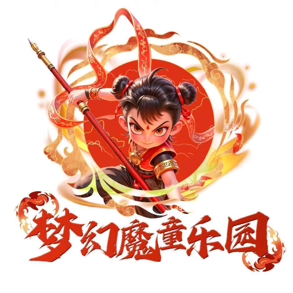 梦幻魔童乐园生活号