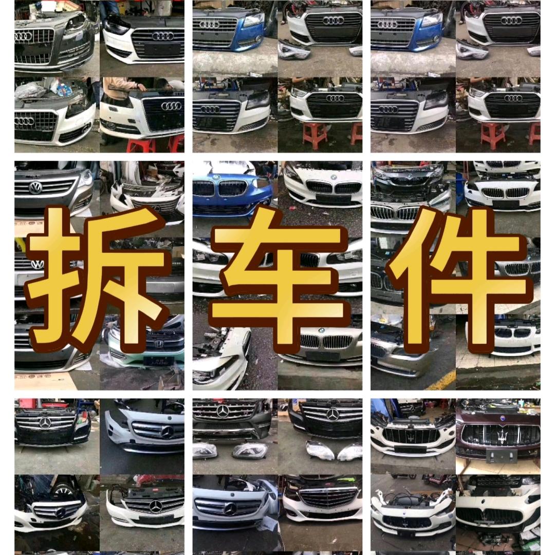 收车拆配件发全国