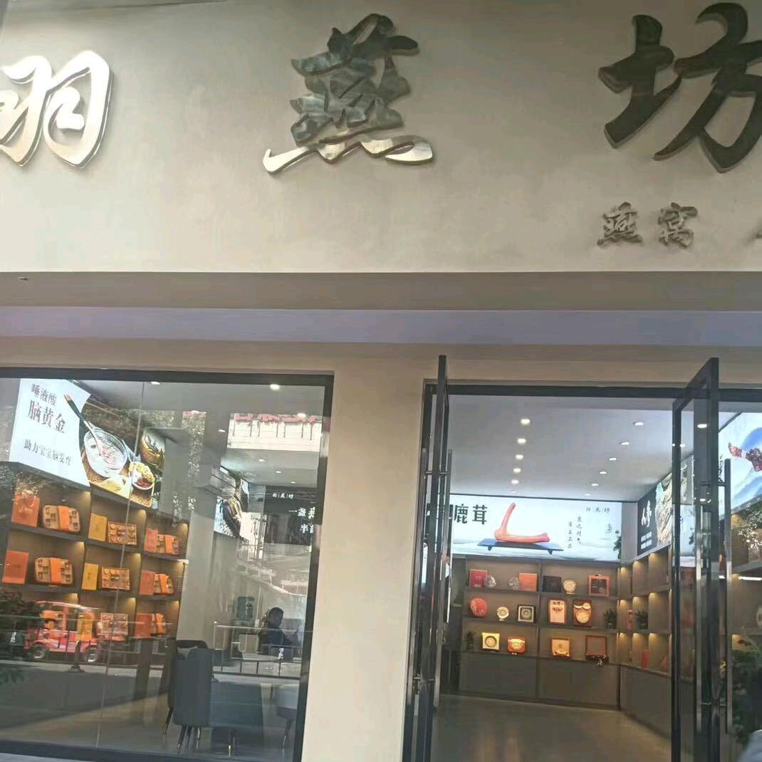 仁寿羽燕坊