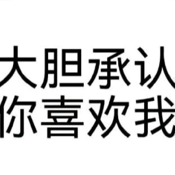 那咋啦？(见过时团版)