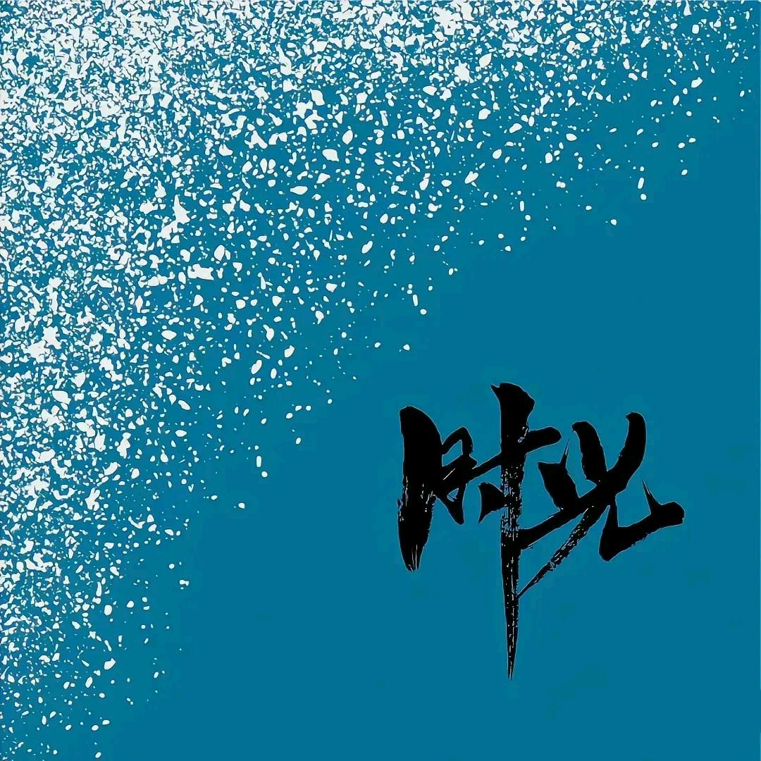 白夜