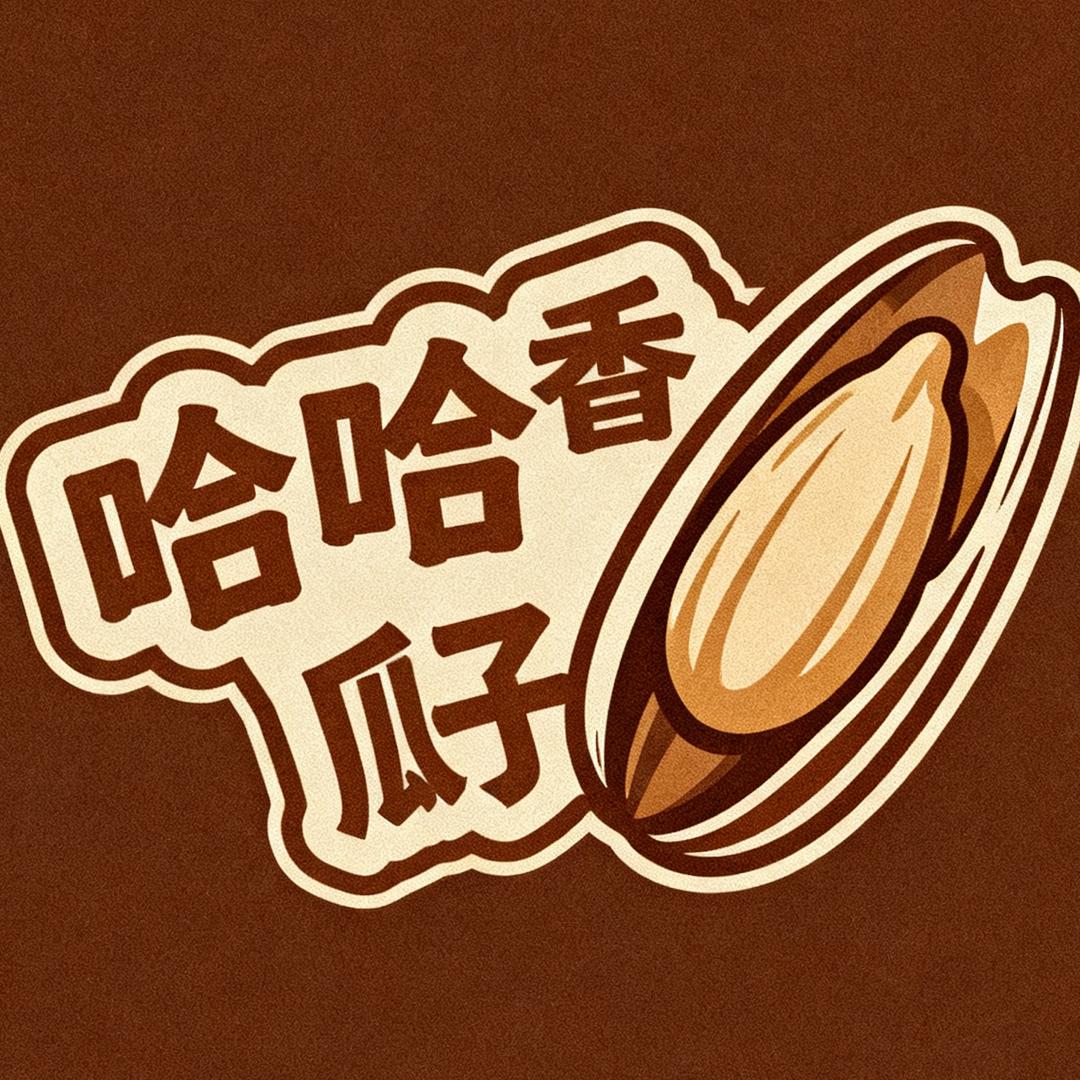 哈哈香炒货官方号