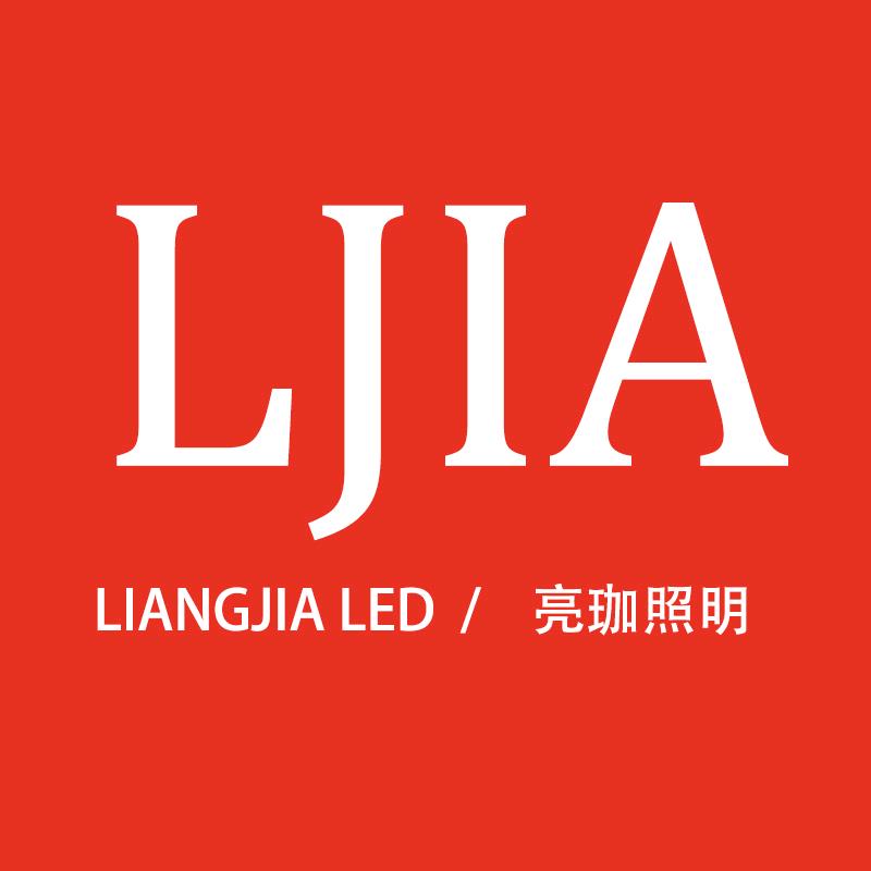 中山市亮珈智能照明