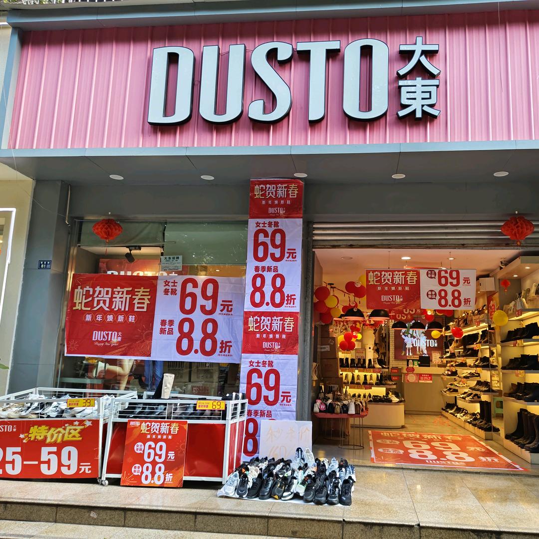 双流美足鞋店