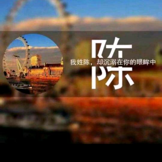 陈哥，