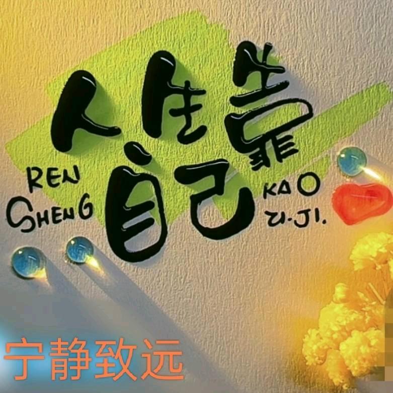 菜励志