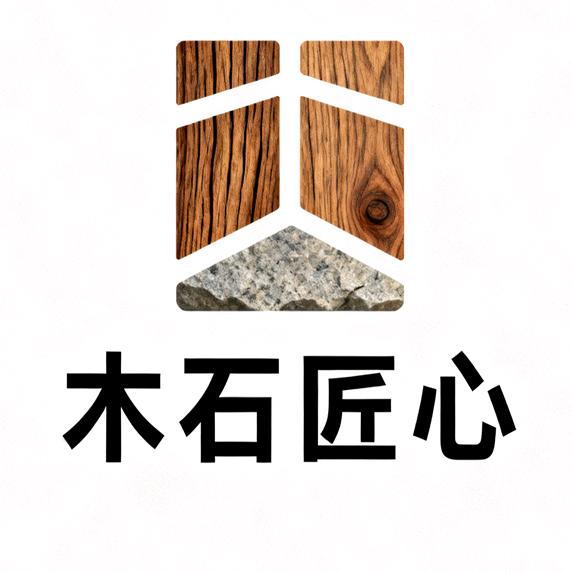 木石匠心工厂店