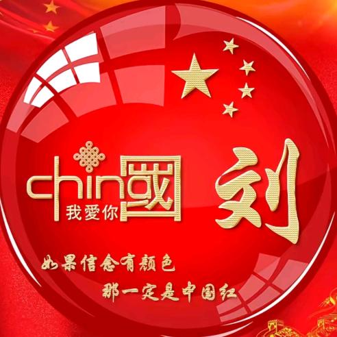 曾经年轻过@刘公子@