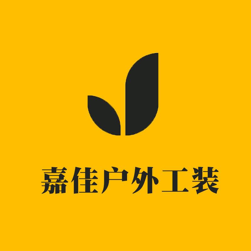 嘉佳户外工装