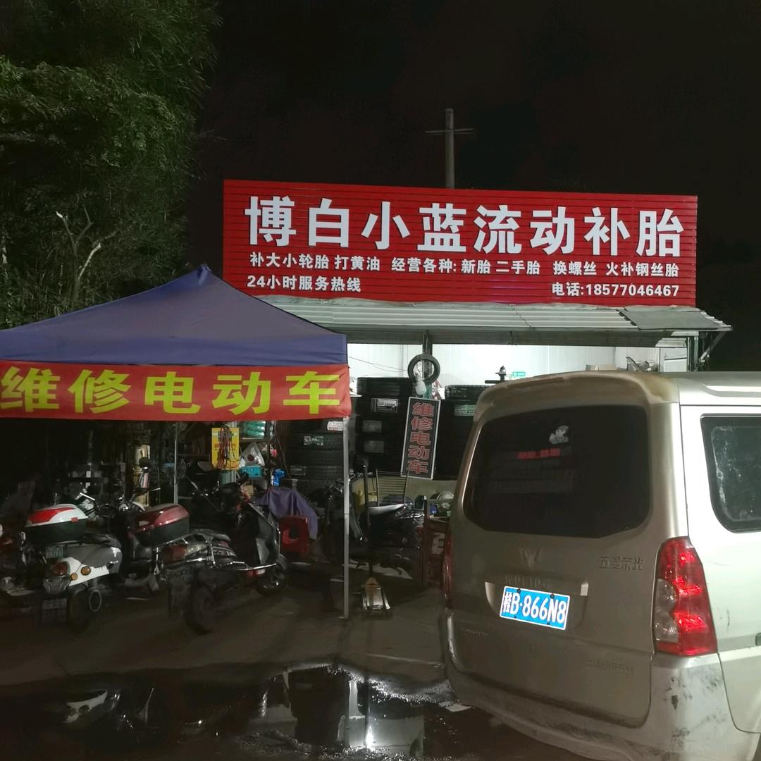 阿蓝维修电动车24小时