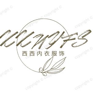 西西内衣服饰女装