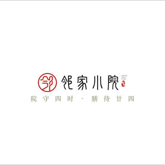 新都区邻家小院