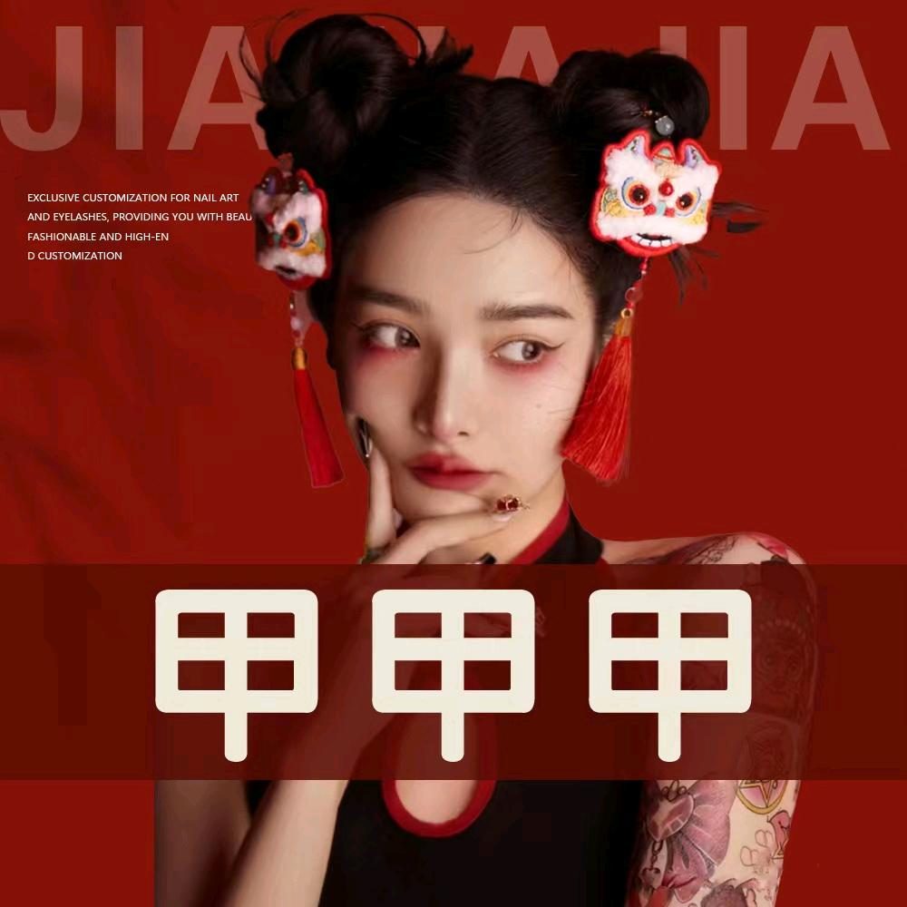甲甲甲美甲美睫(龙光·玖龙湖店)