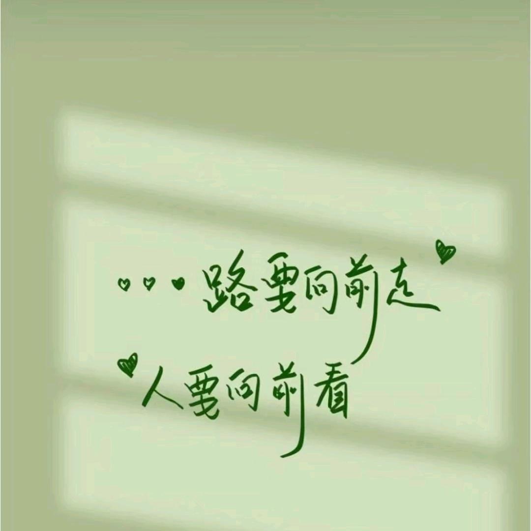 向前阿😊