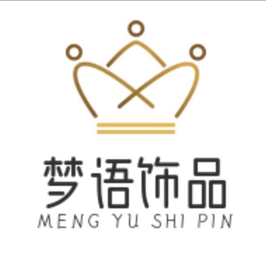 梦语饰品店