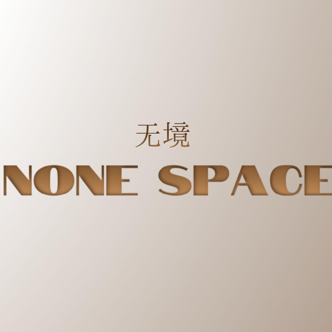无境NONE SPACE