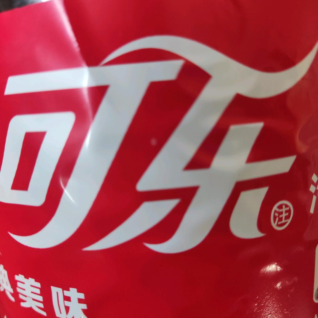 就叫可乐