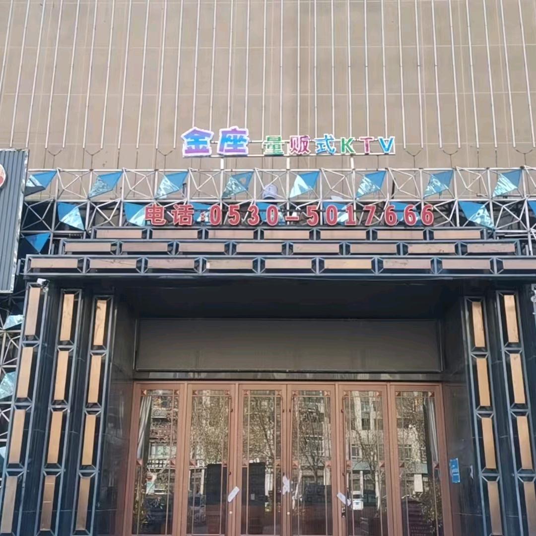 金座量贩式KTV官方号