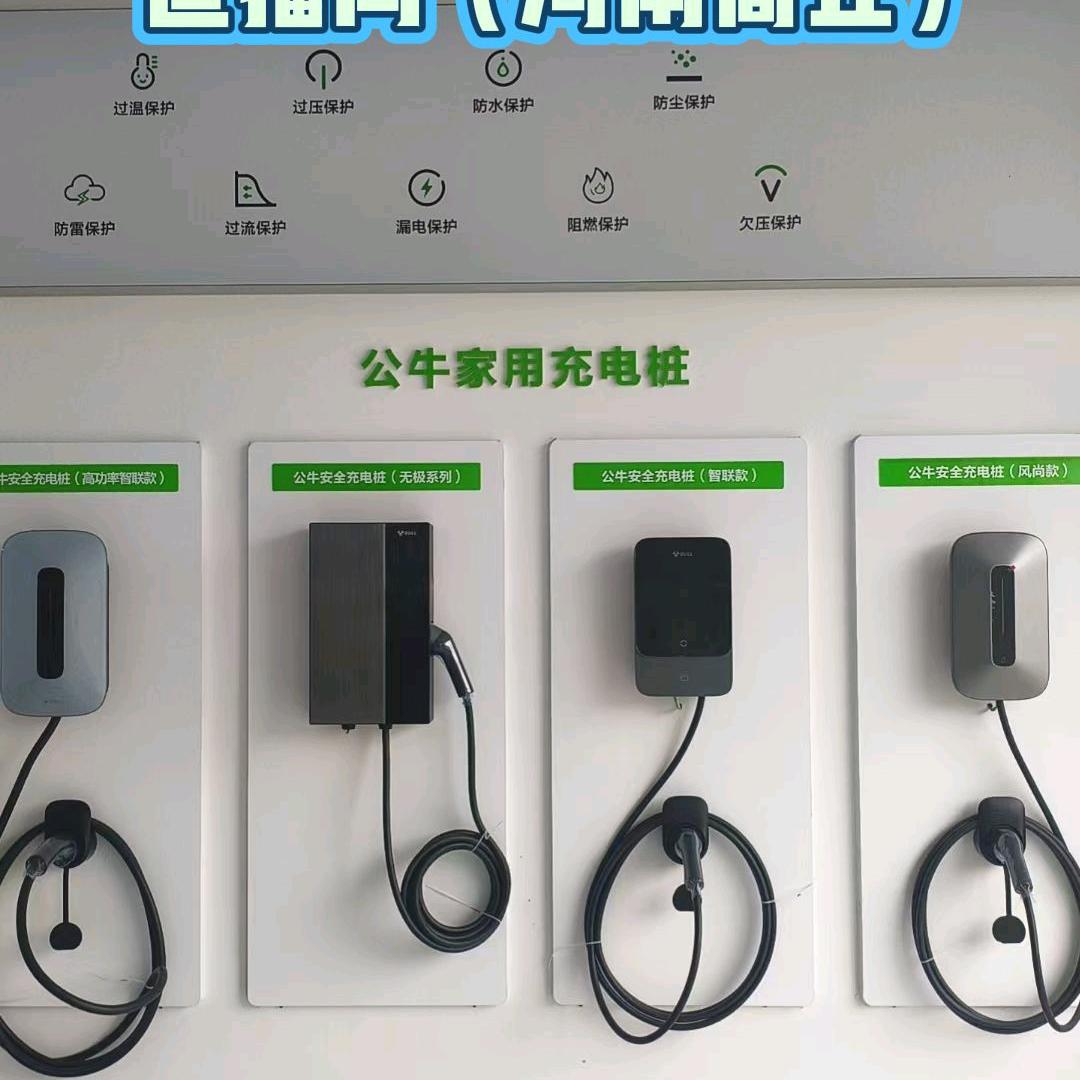 新能源电动汽车充电桩（公牛、正泰）