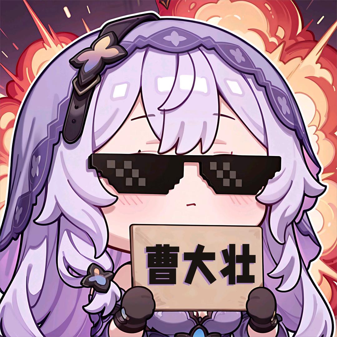 🌈热心市民曹大壮（主机版😏）