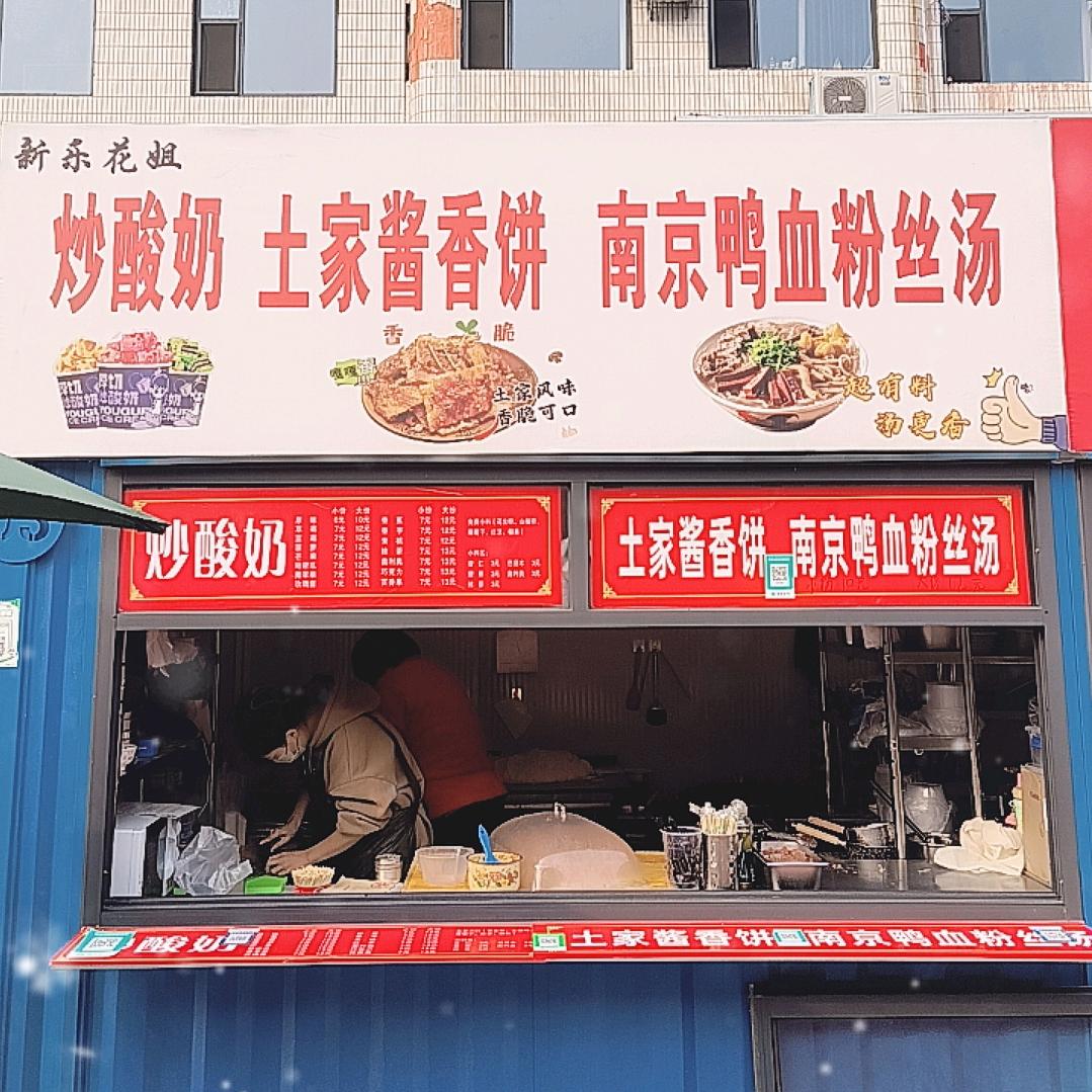 土家酱香饼鸭血粉丝汤