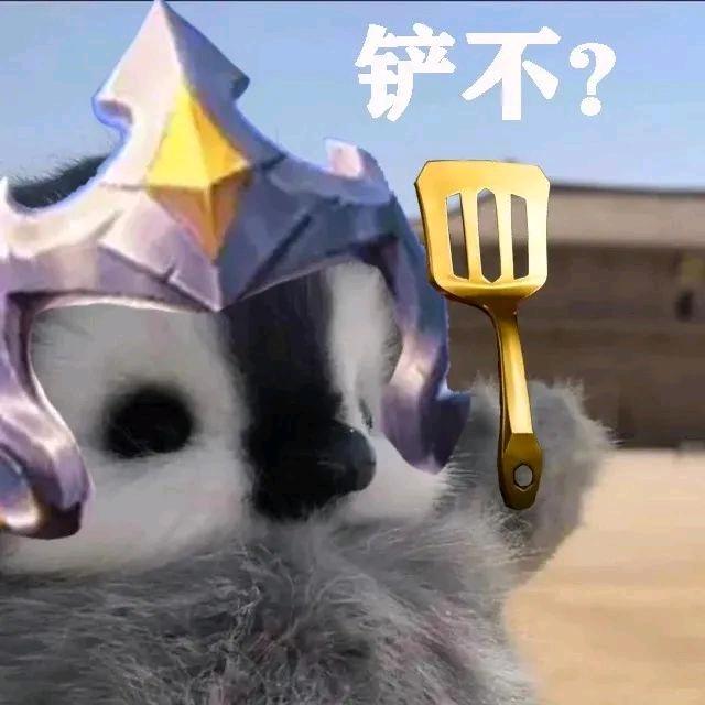 金铲铲丶阿勾√