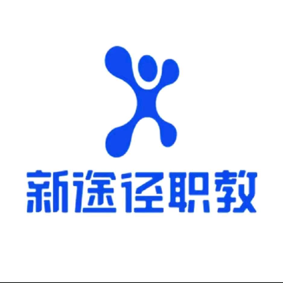 山东新途径小客服