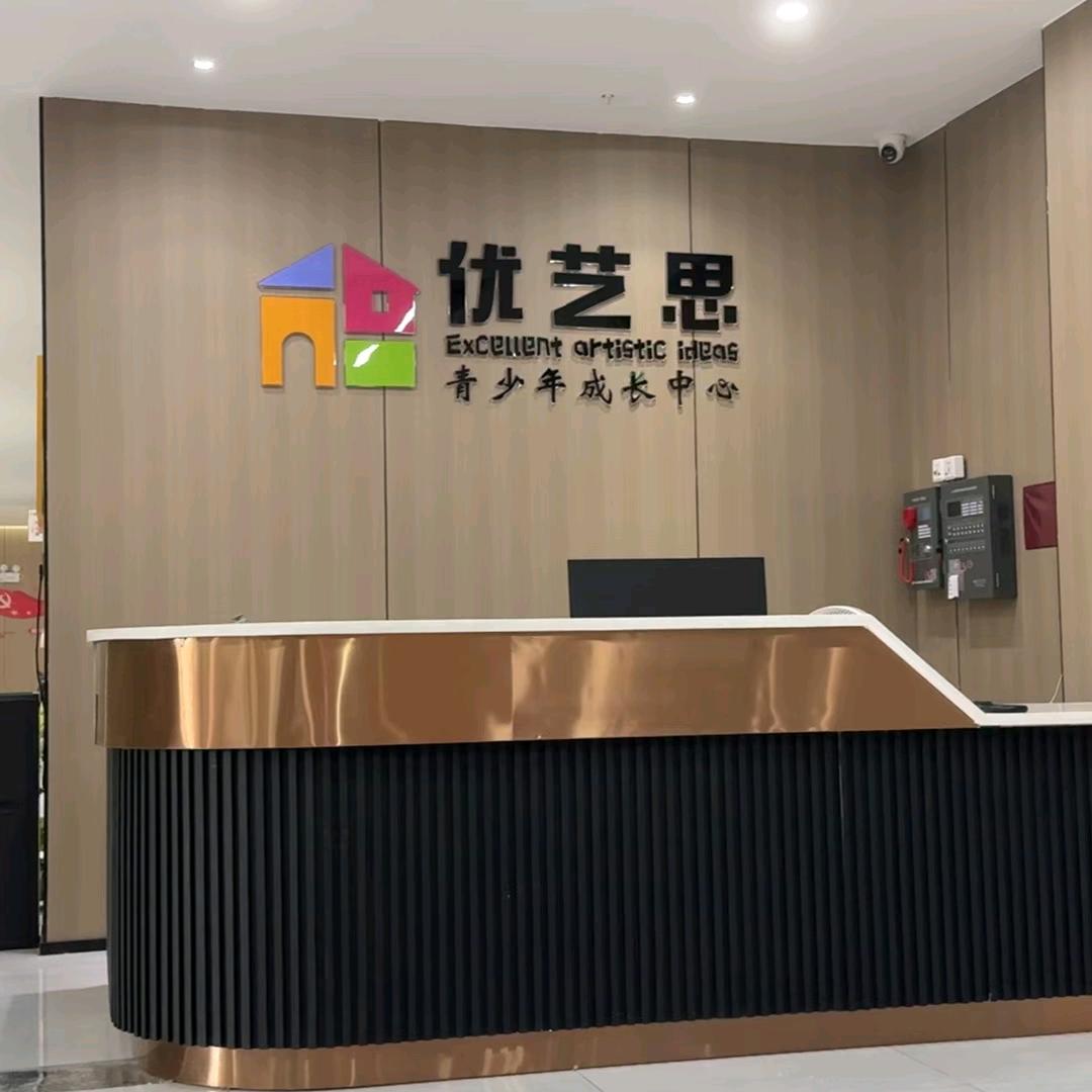 优艺思书法课堂