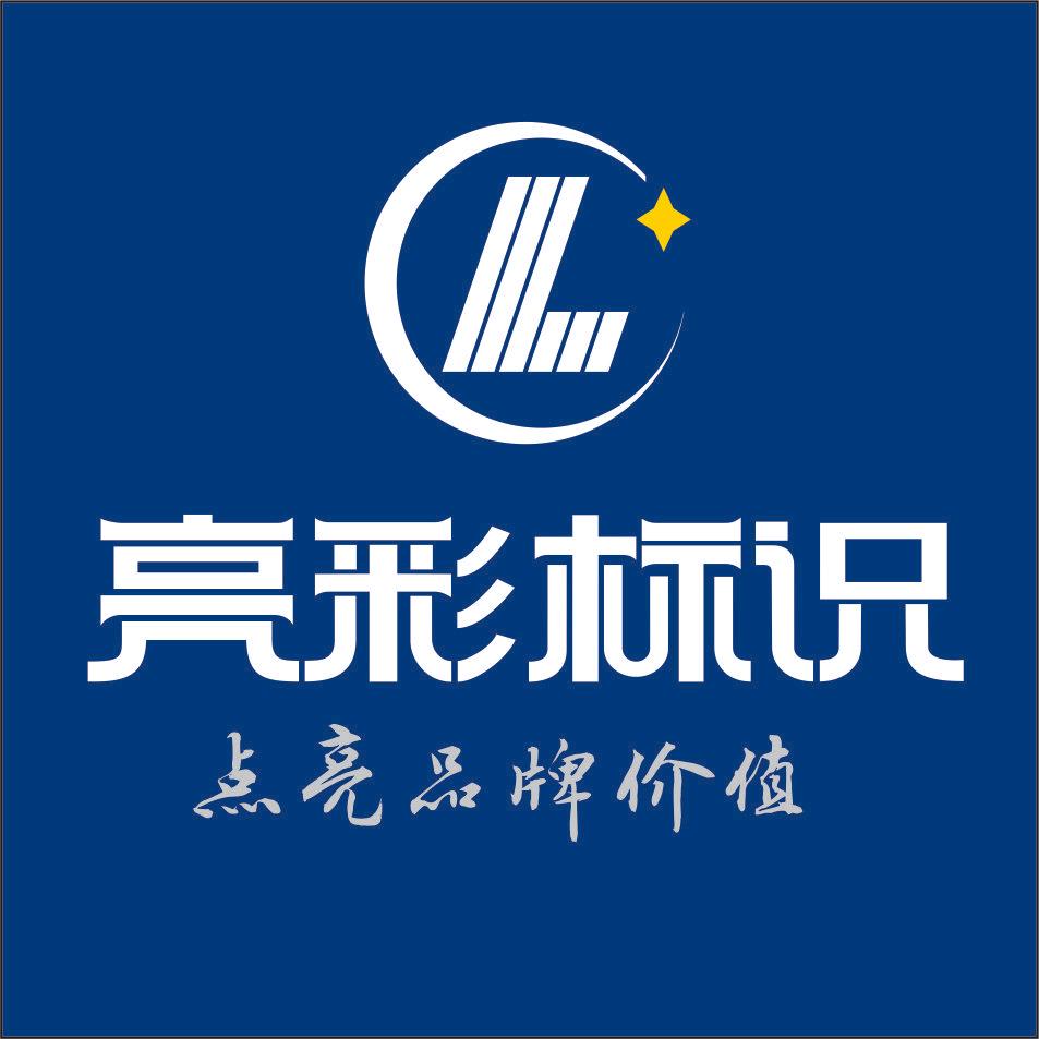 亮彩楼顶楼体幕墙发光字