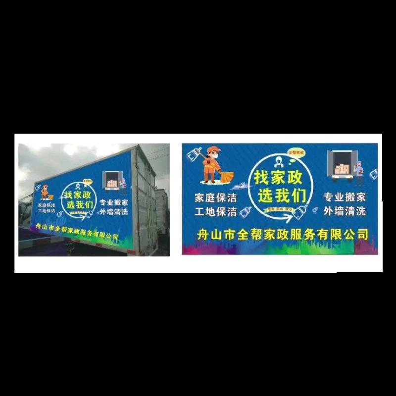 全帮家政