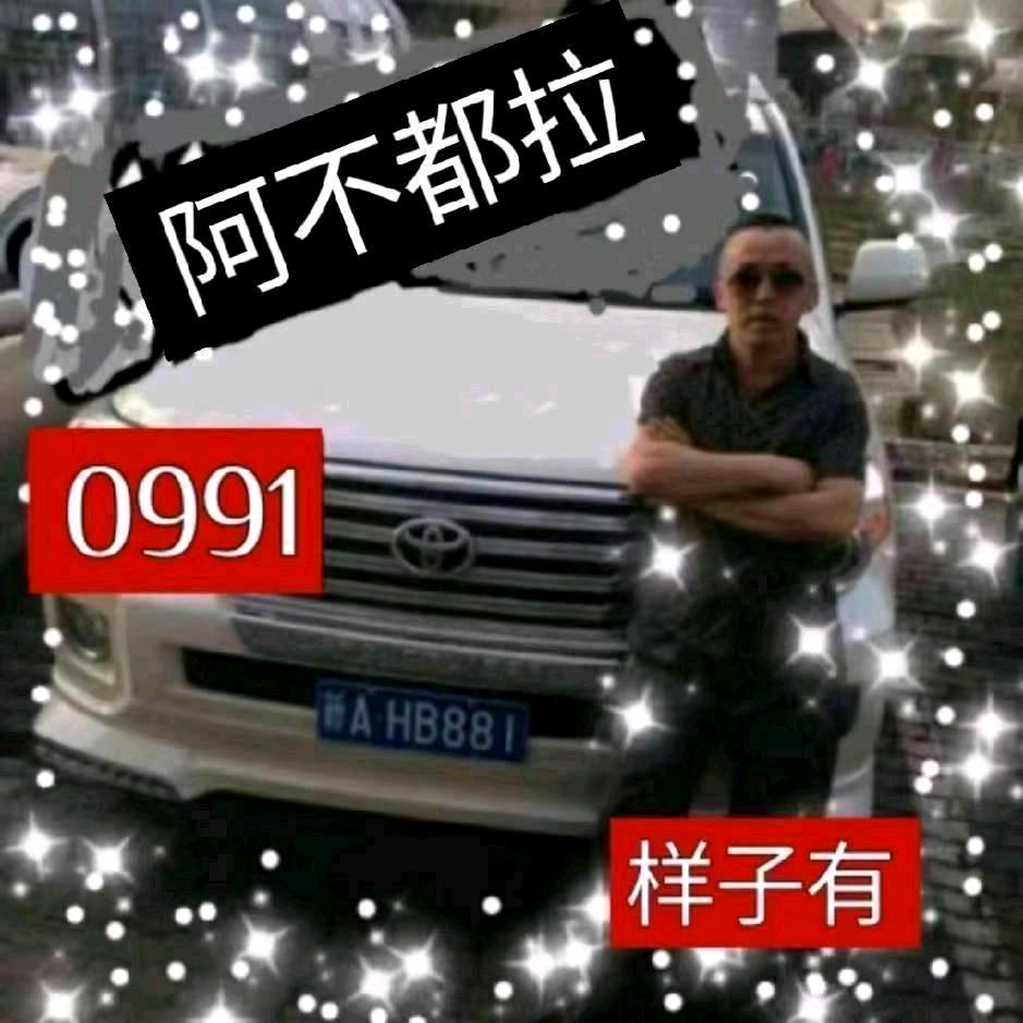 阿不都拉样子有，🇨🇳🇨🇳🇨🇳