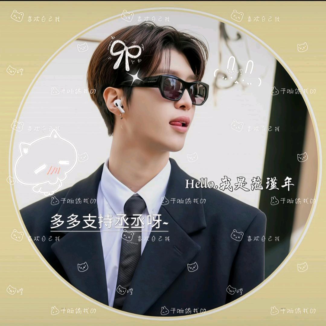 Adam范瑾年🌟