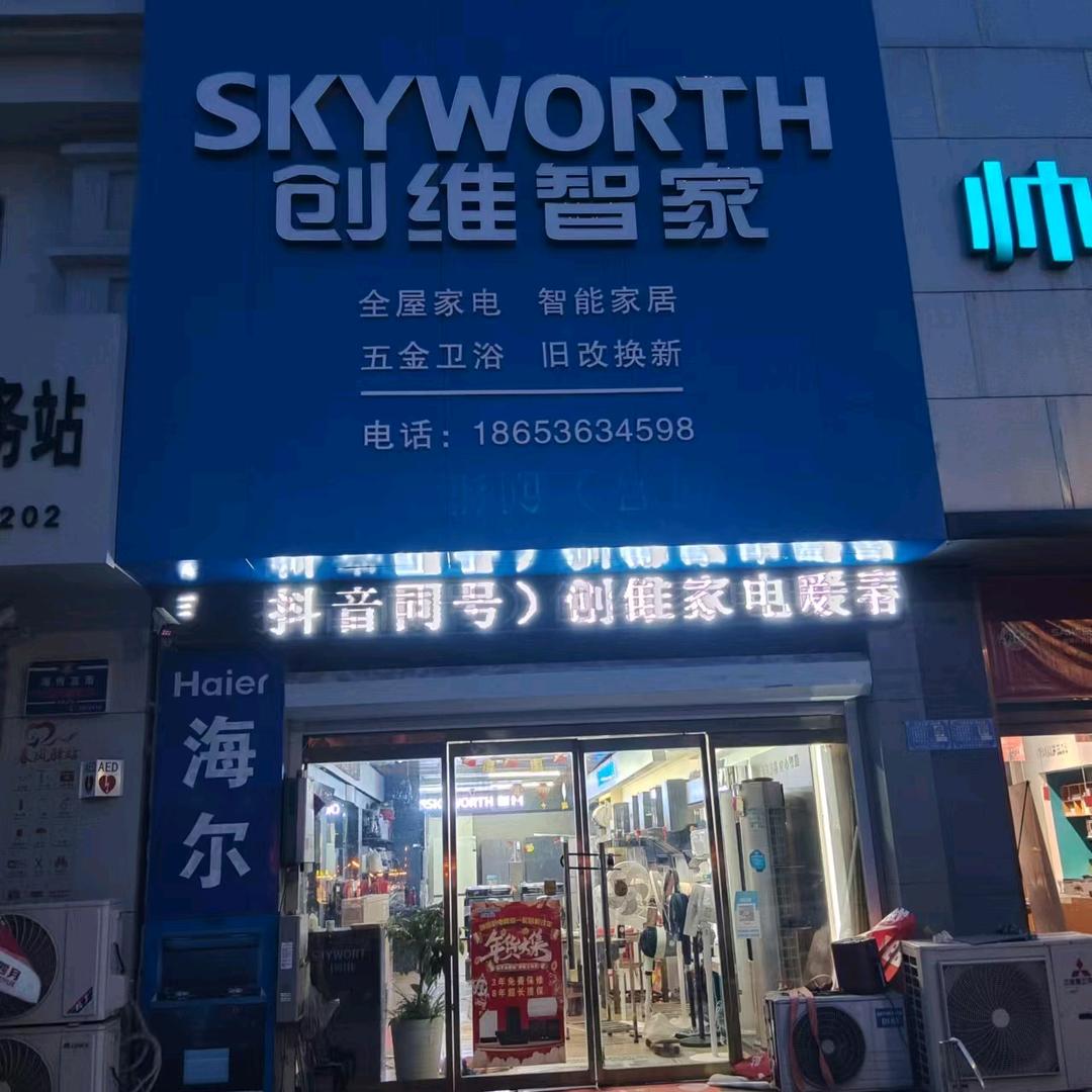 三菱重工海尔，中央空调，创维电视