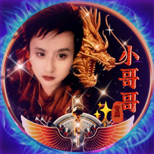 @小哥哥